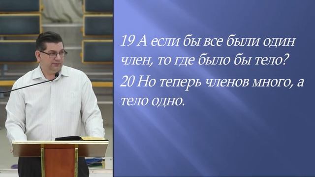 1 послание к Коринфянам 12 глава (12-31 стихи) (10.05.23, 19:00) смотреть онлайн