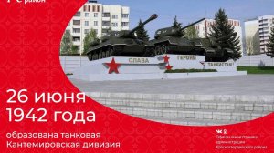 Танковая Кантемировская дивизия