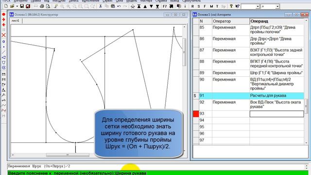 0199 Расчеты для рукава