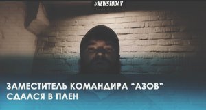 Замкомандира Азов Святослав Калина Паламар вышел с Азовстали