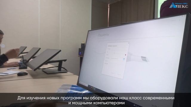 У нас в гостях вам понравится! Учебный Центр АПЕКС
