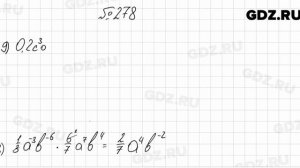 № 278 - Алгебра 8 класс Мерзляк