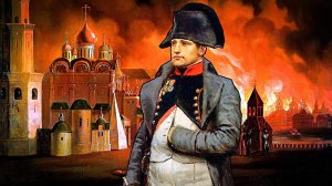 Наполеон и  Москва. Как встретила Москва армию Наполеона в 1812 году. И не только...