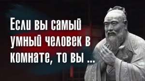 Конфуций - Забывайте обиды, никогда не забывайте доброту