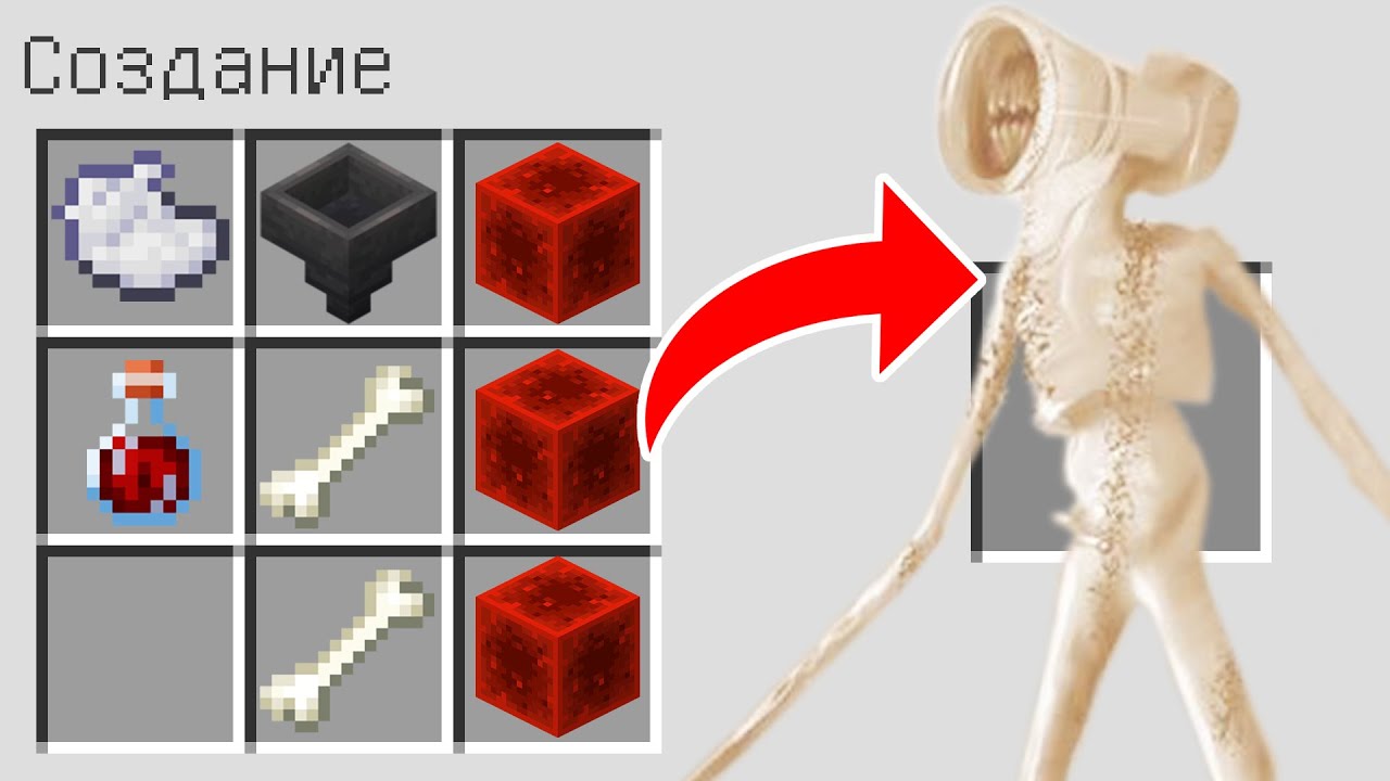 Как скрафтить ВЕЛИКАЯ МАТЬ МЕГАФОН в майнкрафт ? Создание GREAT MOTHER MEGAPHONE SCP MINECRAFT смотреть онлайн