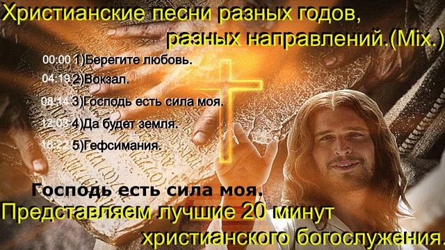 Прекрасное христианское прославление.(Mix.)(The best 20 min3)