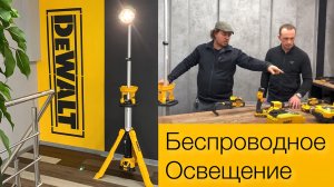 Какой фонарь выбрать или модельный ряд осветительных приборов DeWALT.