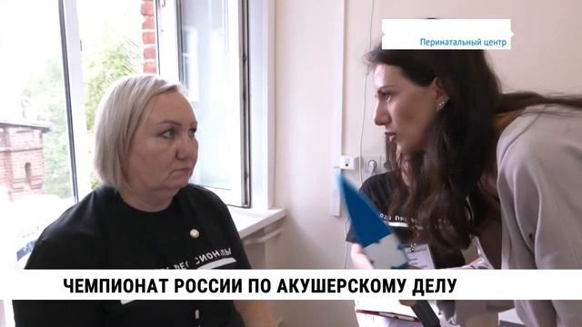 Чемпионат России по акушерскому делу в Хабаровске