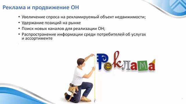 Отрывок урока Как правильно написать объявление о продаже недвижимости смотреть онлайн
