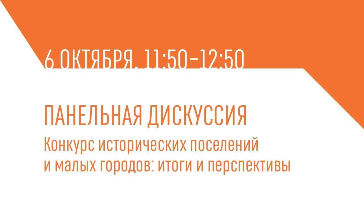 6.10. Выкса. Конкурс исторических поселений и малых городов: итоги и перспективы