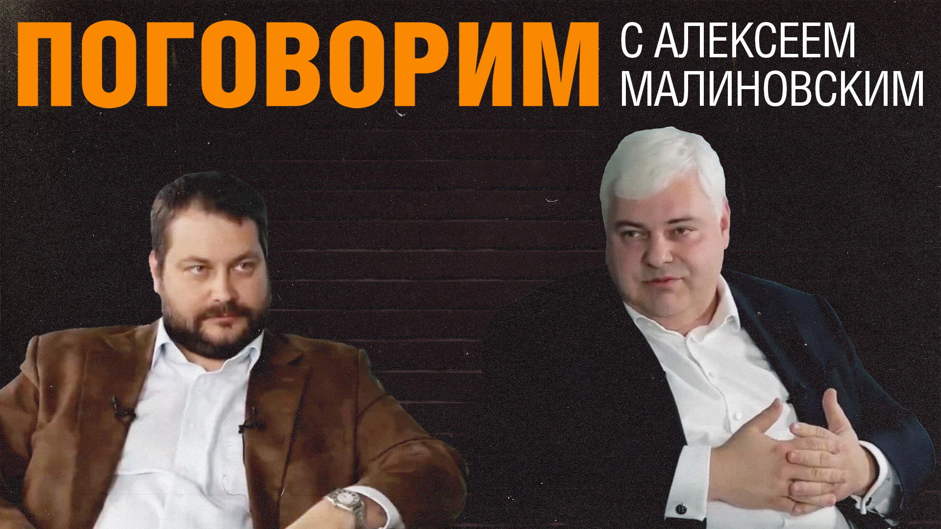 «Поговорим». Алексей Малиновский, глава Mastercard в России, Казахстане, Беларуси и Армении