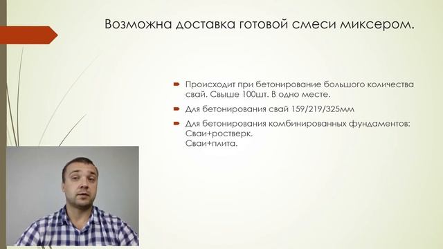 Чем бетонировать винтовые сваи? Сухая смесь или жидкий бетон? смотреть онлайн