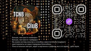 Прямой Эфир  КРИПТО БУМ От 0 до Туземуна за Неделю?! TCNB-CluB