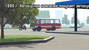 История Автобуса ПАЗ-3205