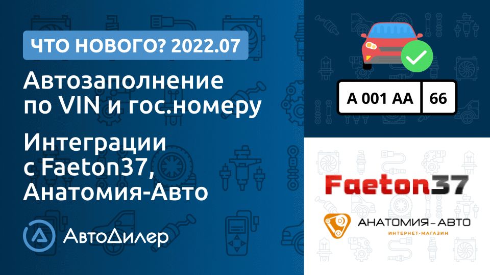 Автодилер программа. Автодилер программа окно продаж. Программа автодиллер как восстановить пароль.