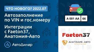 Что нового в версии 2022.7? АвтоДилер – Программа для автосервиса и СТО.