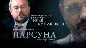 БОГ В АРМИИ, ЛЮДИ ИЗ ДЕВЯНОСТЫХ, ФЕРМЕРСТВО И РАДИО «ВЕРА». ПАРСУНА ИЛЬИ КУЗЬМЕНКОВА