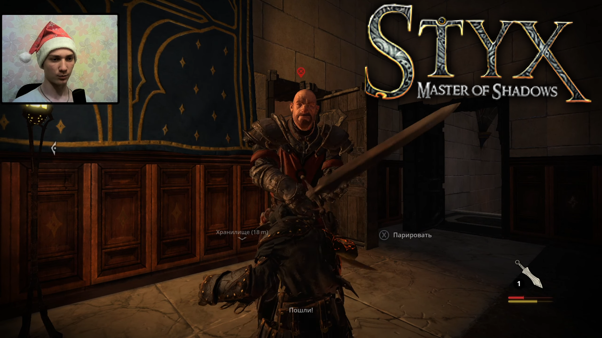 МАСТЕР СТЕЛСА И СПИДРАНА ▣ Styx: Master of Shadows #4