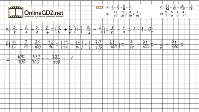 Задание №554 - Математика 6 класс (Никольский С.М., Потапов М.К.) смотреть онлайн