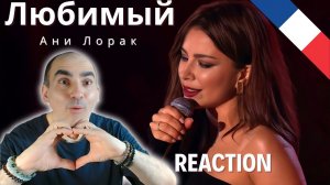 Ani Lorak ( Ани Лорак ) - Любимый ( Live 4K - 2018 ) ║ Réaction Française !