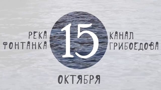 Фонтанка SUP: В Питере - плыть смотреть онлайн