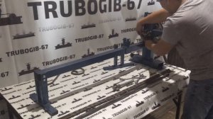 Универсальный станок TR-U2 - 3 в 1. Улитка (+ Торсион + Фонарик ) | Трубогиб 67 г. Смоленск