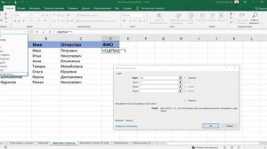 Функция ЛевСимв для фамилии и инициалов