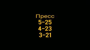 Сдаю нормативы по физкультуре (3 класс)