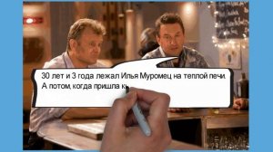 Анекдот от кота Миши про Илью Муромца