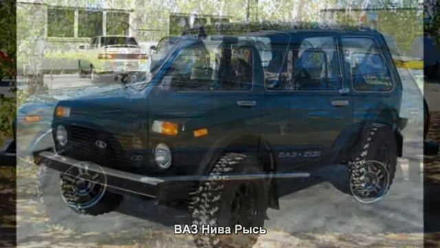 #885. ВАЗ Нива Рысь [Супер тачки]
