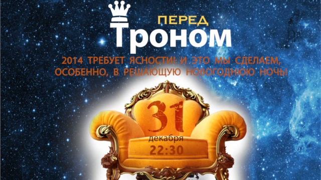 Ночная молитва - ночное служение 31 декабря в 22-30 до 00-15 называется Перед Троном смотреть онлайн