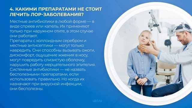 Интернет курс обучения «Отоларингология» - 9 ответов отоларингологов на популярные вопросы пациенто