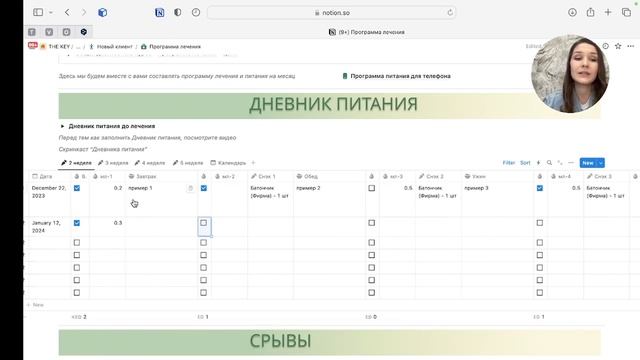 Программа для работы с клиентами для нутрициологов и диетологов в Notion