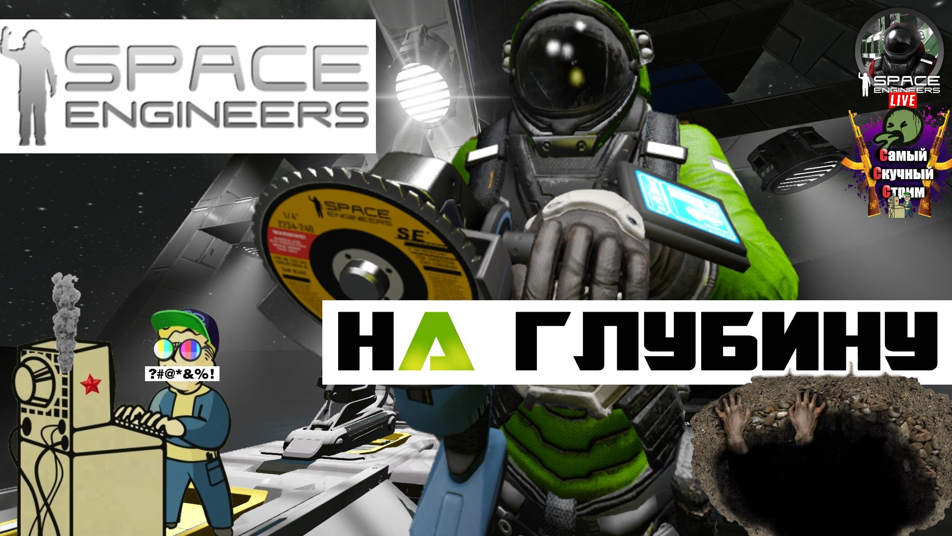 Space Engineers | Космические Инженеры  | На глубину