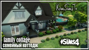 🏡  семейный коттедж  the Sims 4 No CC |  TOOl