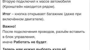 Кнопка багажника в салон (своими руками) Шевроле Круз / Chevrolet Cruze