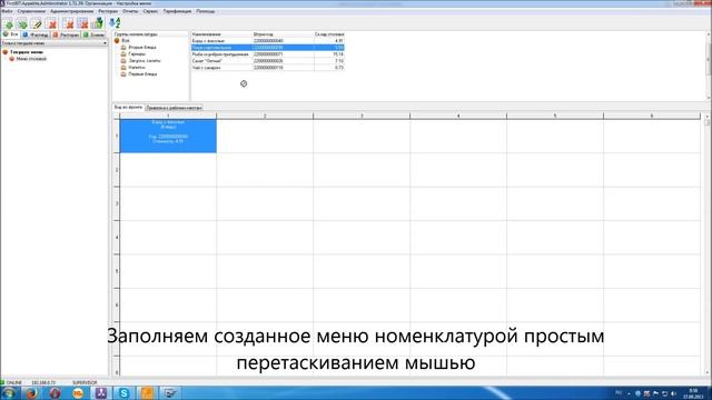БИТ:АППЕТИТ. Добавление номенклатуры