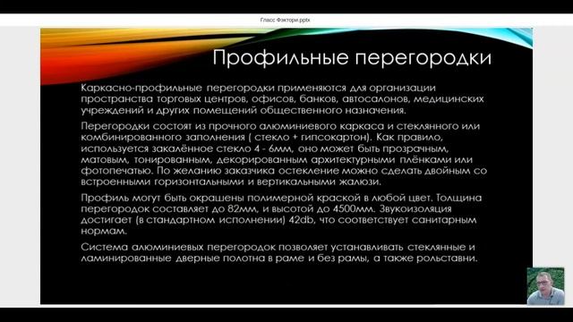 Стекло в интерьере