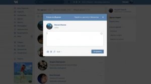 Как написать самому себе в ВК?