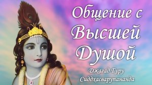 Трансцендентальная мантра медитация - мантра Джая Радха Мадхава | Джагад Гуру (Крис Батлер)