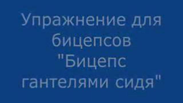 Гантельная гимнастика