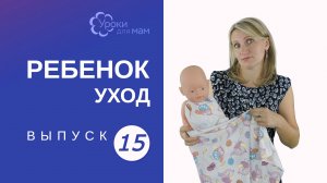 Нужно ли пеленать ребенка?