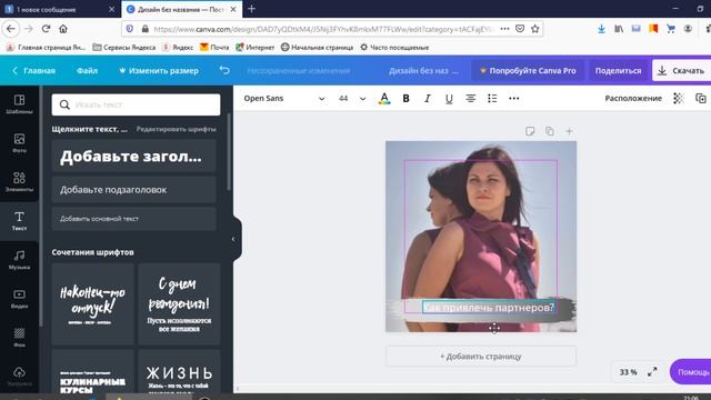 Как быстро сделать надпись на фото. Сервис Canva/ Канва смотреть онлайн