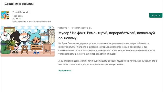 ОБНОВЛЕНИЕ В ТОКА БОКА / ТОКА БОКА ДЕНЬ ЗЕМЛИ / TOCA BOCA смотреть онлайн