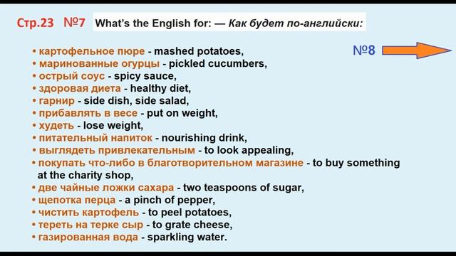 ГДЗ рабочая тетрадь Страница. 23 английский язык 8 класс. Ваулина,Дули смотреть онлайн