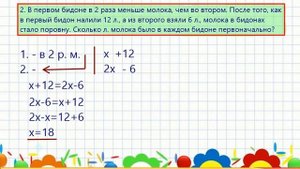 Решение задач при помощи уравнений. Задачи на уравнивание. 6 класс.