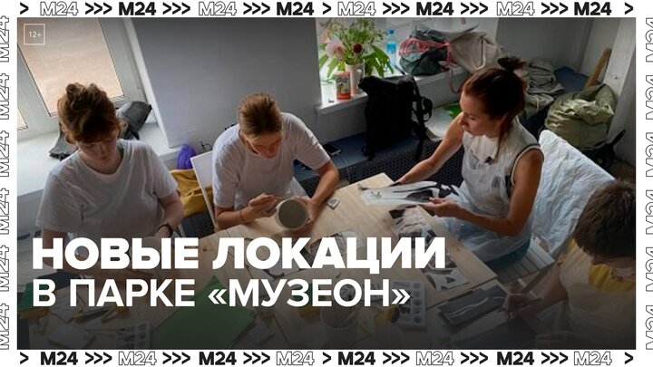Три локации открыты в парке "Музеон" на площадках "МТС Лето в кубе" — Москва 24