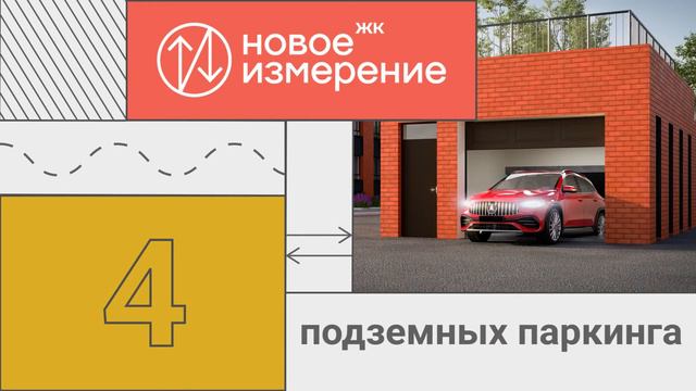 ЖК Новое измерение. Старт продаж! смотреть онлайн