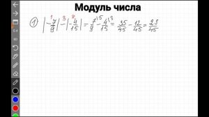 Модуль числа, 6 класс