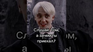 Фф Т/и и Драко Малфой Пожар 9 часть. кто подписался, всем большое спасибо ❤️